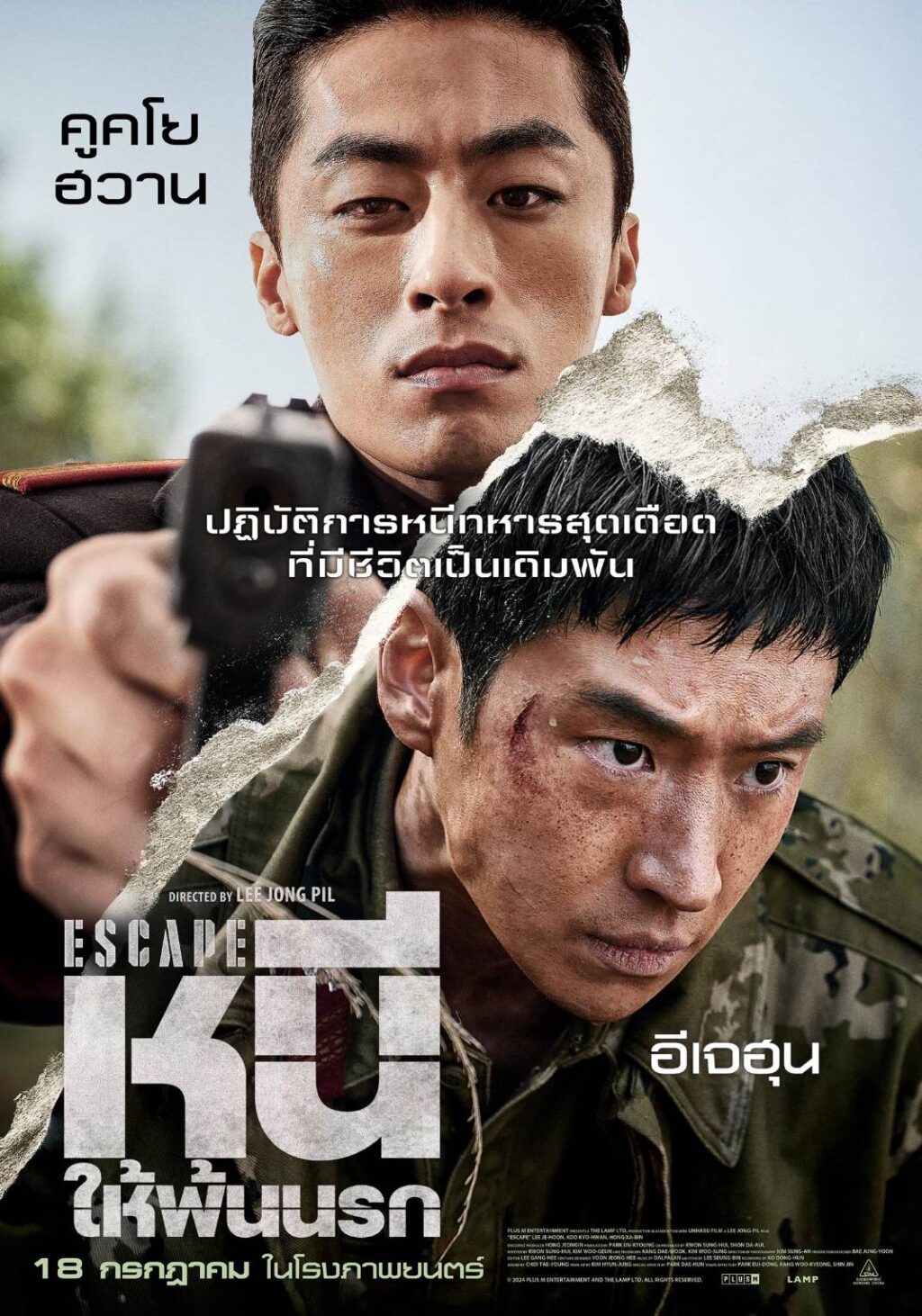 escape หนีให้พ้นนรก