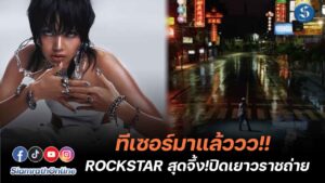 lisa mv rockstar cover