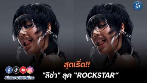 lisa rockstar cover