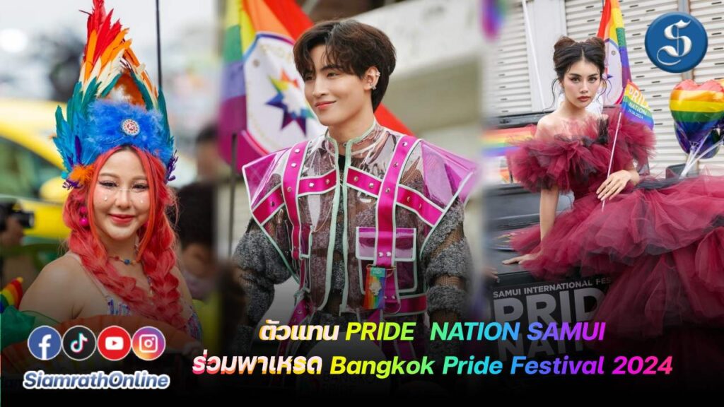 pridenationsamui cover