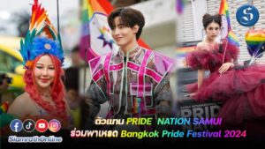 pridenationsamui cover