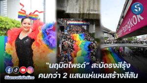 งาน Bangkok Pride Festival 2024 coverpage