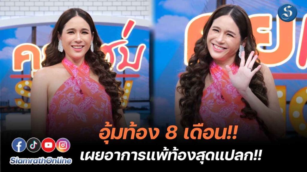 จิ๊บ ปกฉัตร คุยแซ่บ ปก