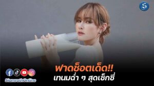 ญาญ่าญิ่งเทนม ปก