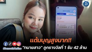 ทนายถูกรางวัลที่หนึ่ง ปก