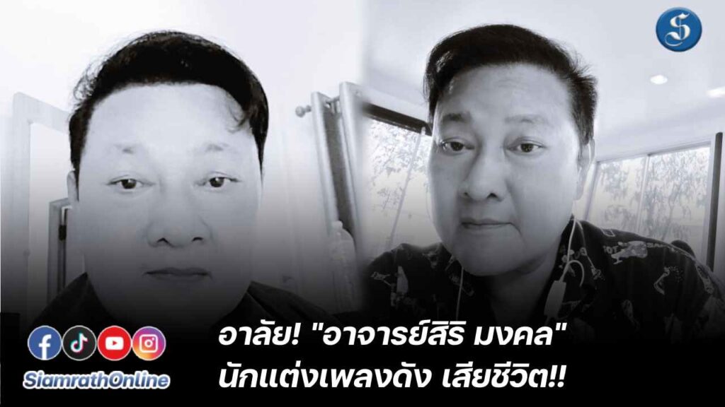 นักแต่งเพลงเสียชีวิต ปกหน้า