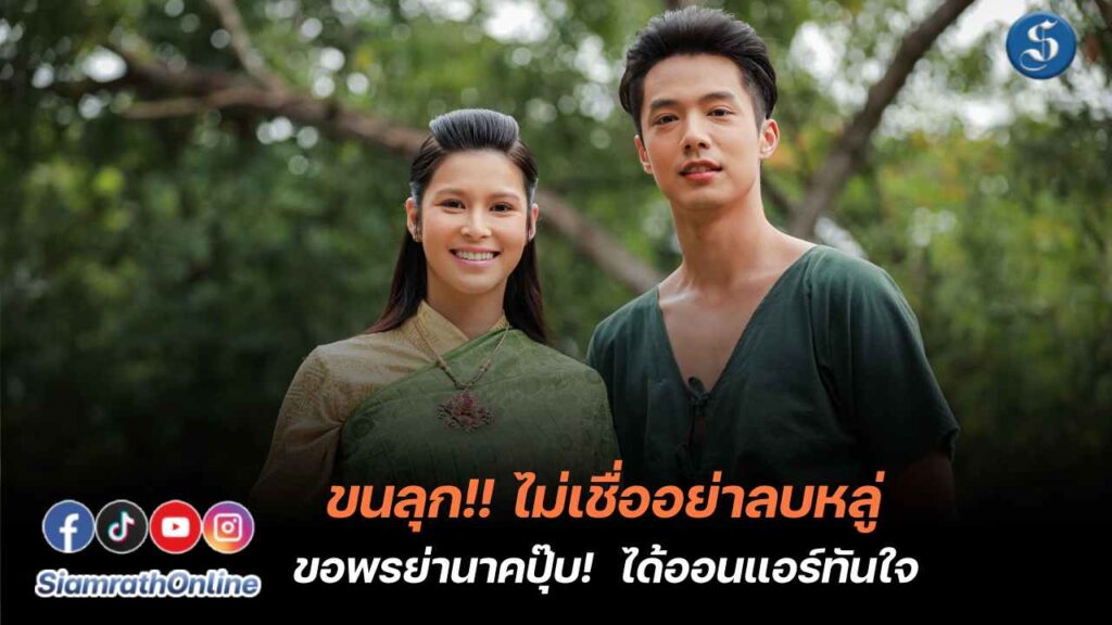 นางนาคพระโขนง ปก