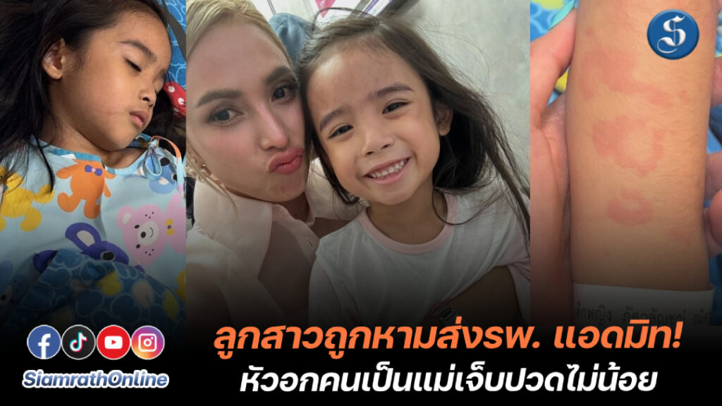 น้องดิสนีย์แม่อุ้ม