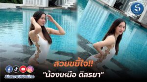 น้องเหนือวันพีชสีขาว ปก