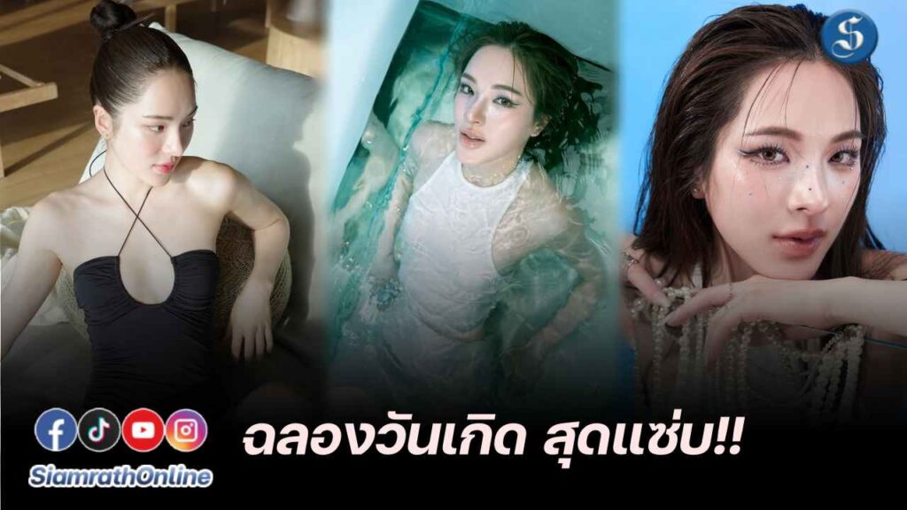 ปันปัน ฉลองวันเกิด27ปีสุดแซ่บ ปก