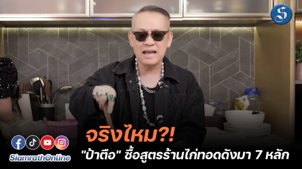 ป้าตือ
