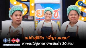 พี่ญาคนรุม ปก