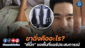 พี่บิ๊ก