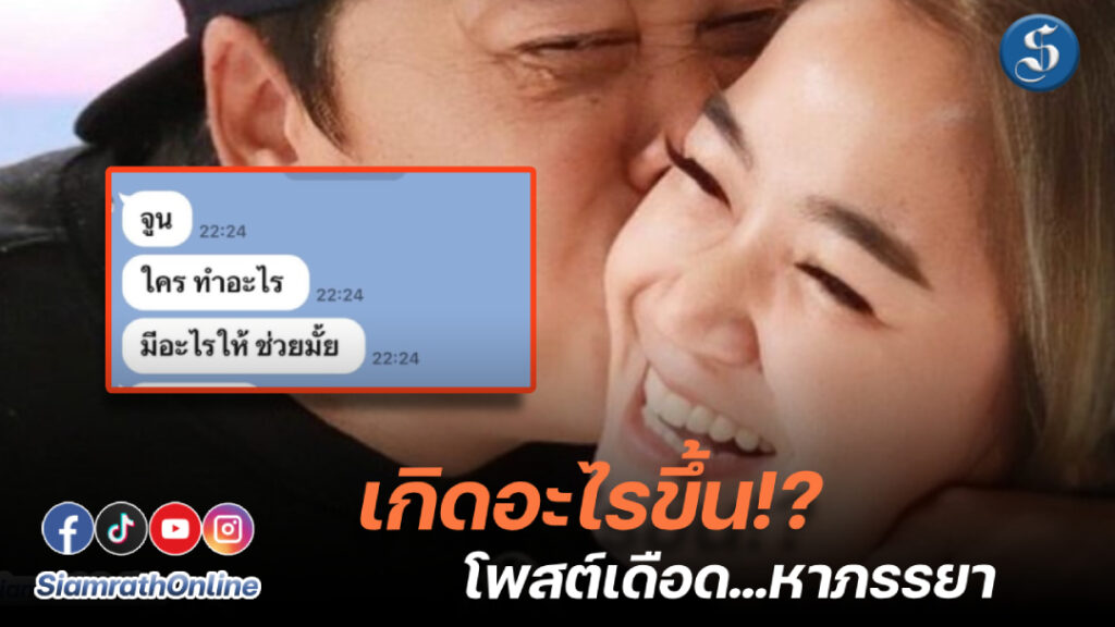 พ่อเปิ้ลแม่จูน