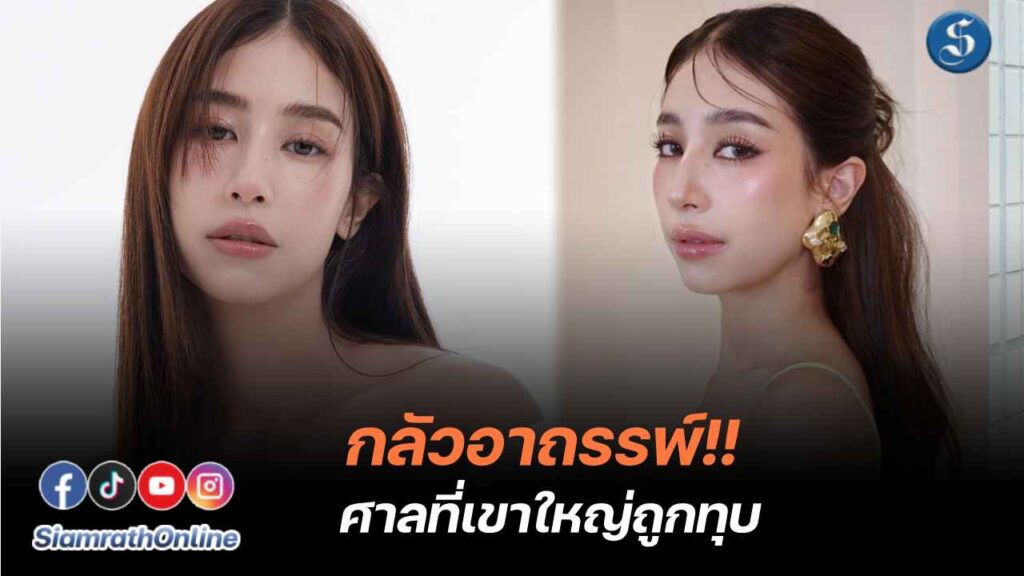 มิ้นท์ รับกลัวอาถรรพ์ศาลที่เขาใหญ่ ปก