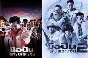 มือปืนโลกพระจัน 01