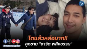 ลูกชาย อาร์ตพลังธรรม ปกหน้า