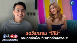 ลูกเกด เม้าท์นีโน่ ปก