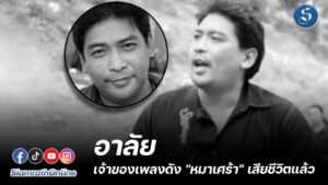 ศิลปินในตำนาน