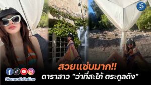 สะใภ้ภิรมย์ภักดี มายด์ ปก