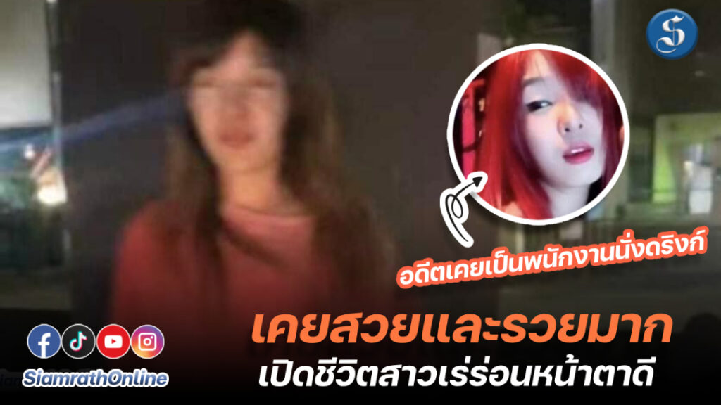 สาวเร่ร่อน