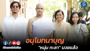 หนุ่มกะลา