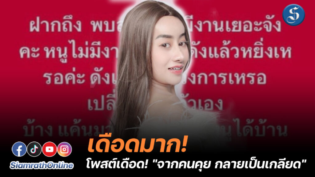 หนูรัตน์