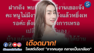 หนูรัตน์