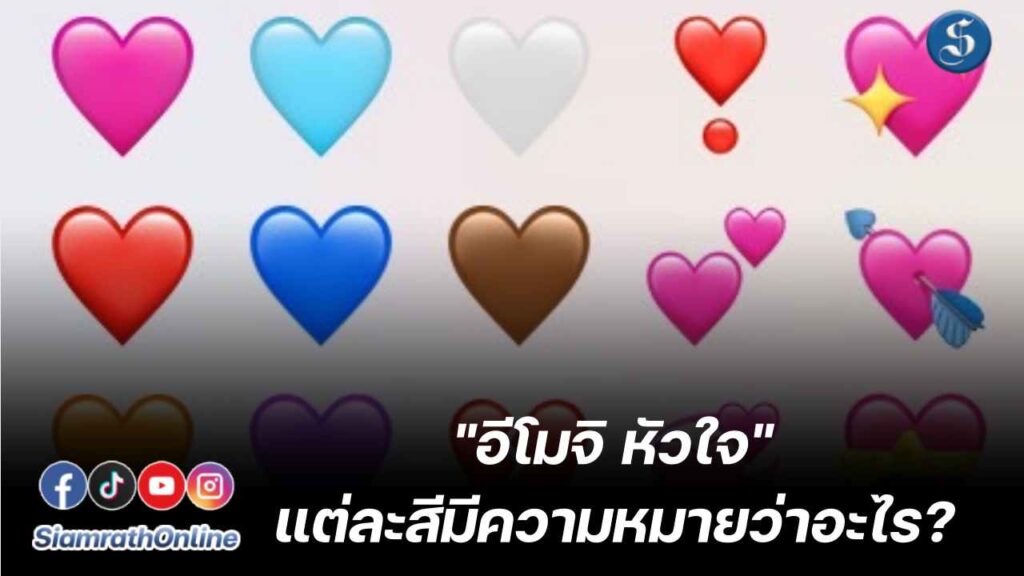 อิโมจิหัวใจ ปก