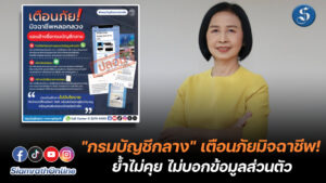 เตือนภัย