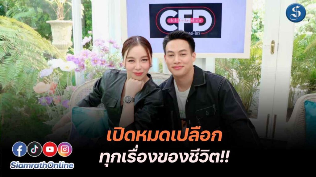 เปิดหมดเปลือก ซานิปอ ปก