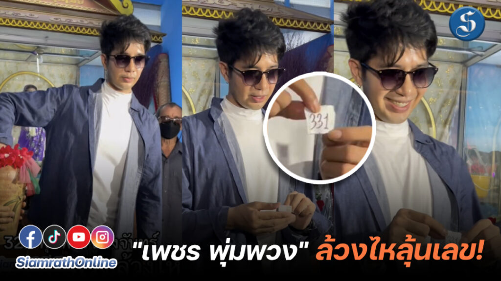 เพชรพุ่มพวง