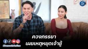 แทคควงภรรยาเผยเหตุหยุดเจ้าชู้ ปก