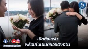 แมทถูกขอแต่งงาน ปก