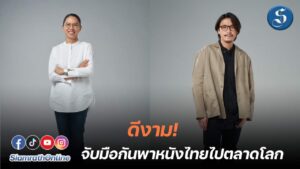 GDH ร่วมกับบาส แอนำพ