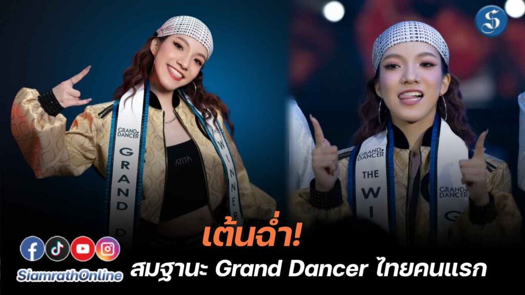 Grand Dancer 2024_cover