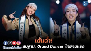 Grand Dancer 2024_cover