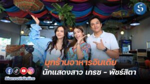 Open_House เกรซ พัชร์สิตา2