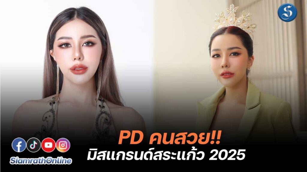 PD สระแก้ว ปก