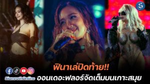 PRIDE NATION SAMUI Coverpage