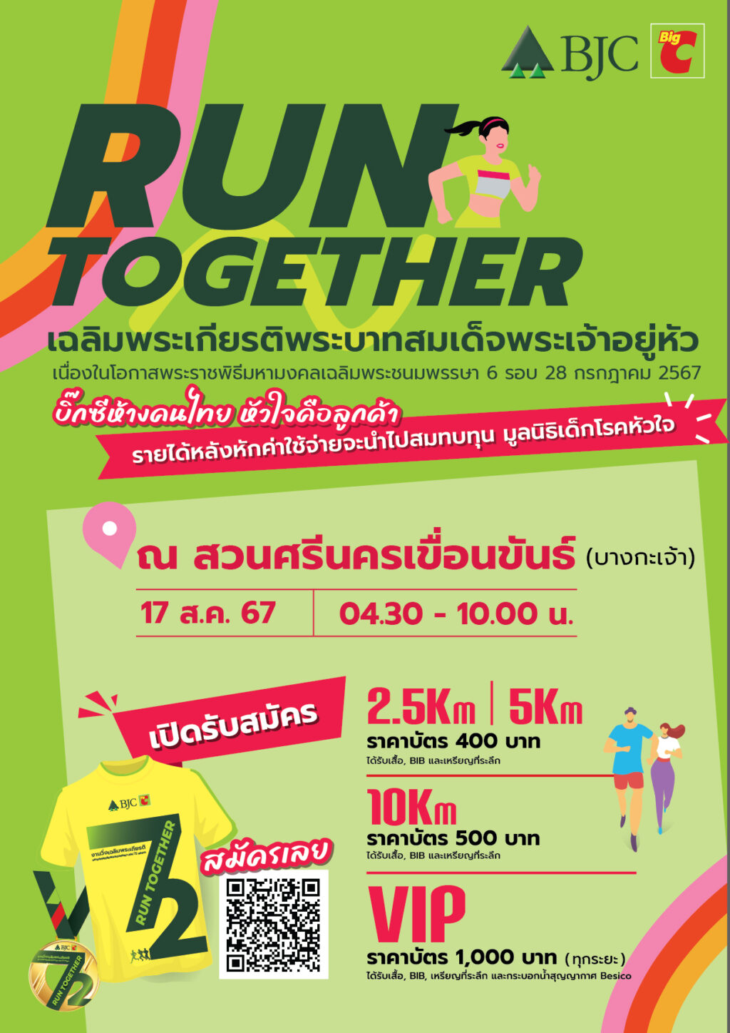 RUN POSTER3 (1)