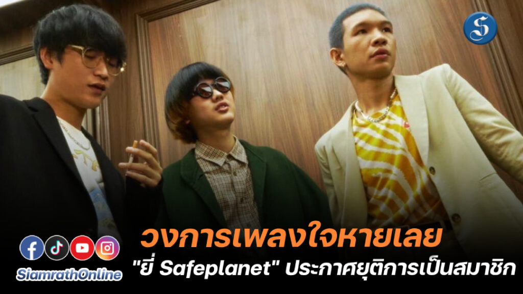Safeplanet