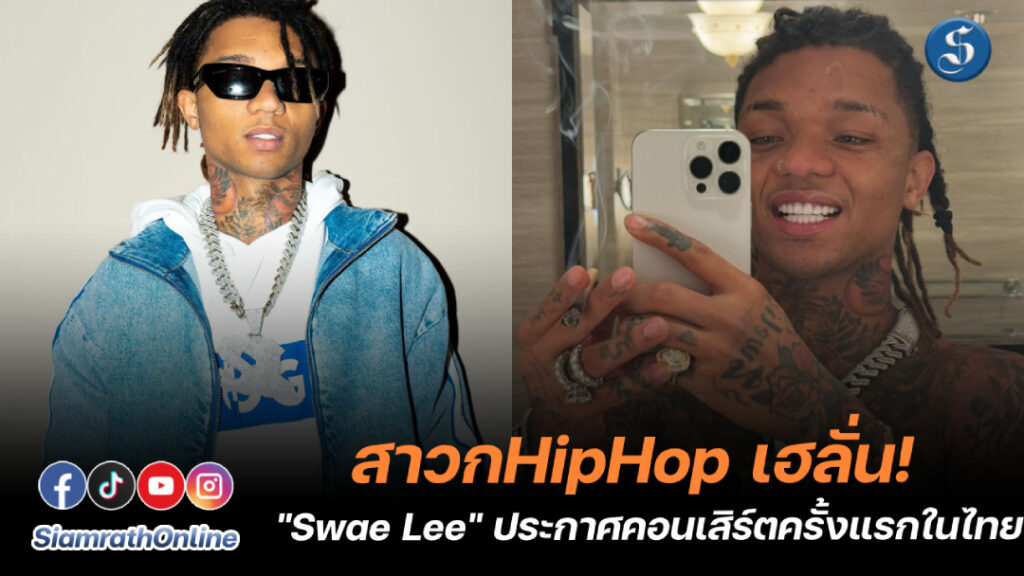 Swae Lee