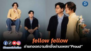fellow fellow photo Proud cover