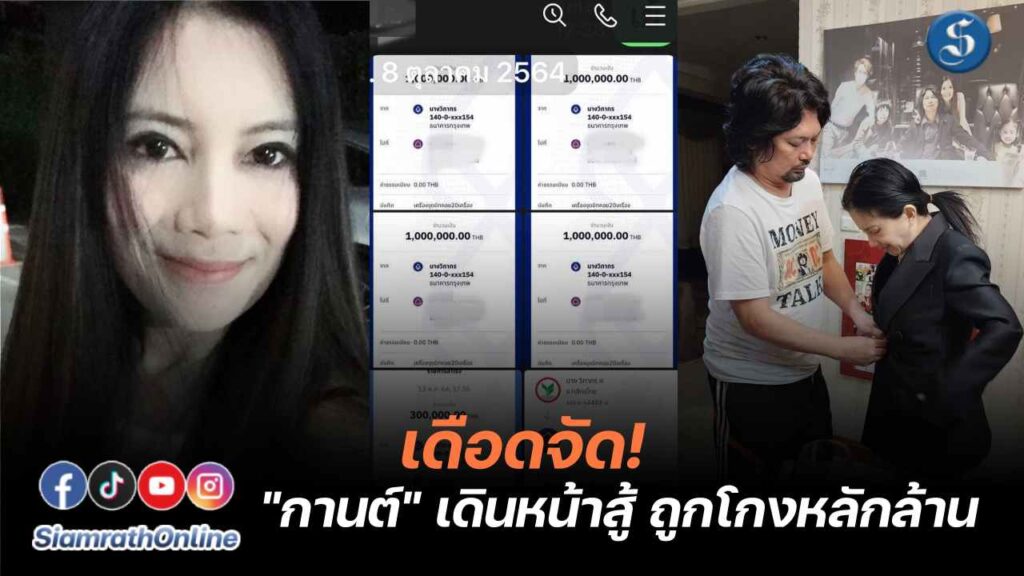 กานต์ทวงเงิน20ล้าน ปกฃ