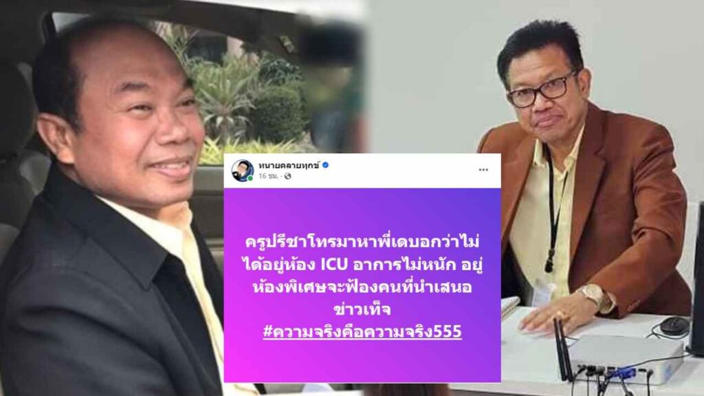 ครูปรีชา