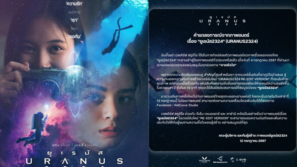 คำแถลงการณ์ URANUS2324 RE-EDIT VERSION cover