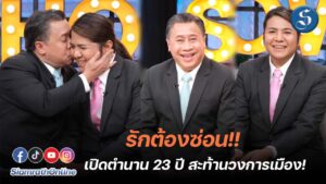 จักรภพ คุยแซ๋บ ปก