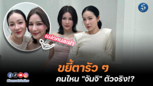 จันจิต้นหอม