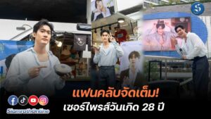 จูเนียร์ ฉลองวันเกิด 28 ปี ปก